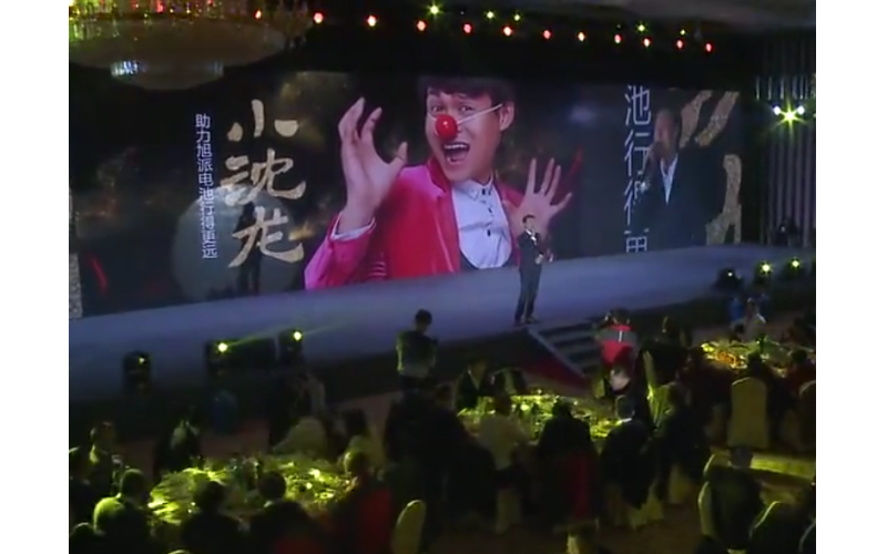 小沈龍脫口秀笑趴全場!（旭派電池2016年代理商大會(huì)）