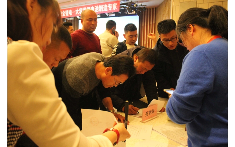 旭派安全鋰電天津推介會(huì)