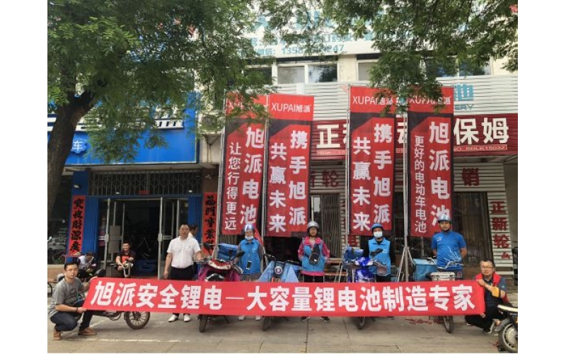 旭派安全鋰電優(yōu)秀合作伙伴采訪記！