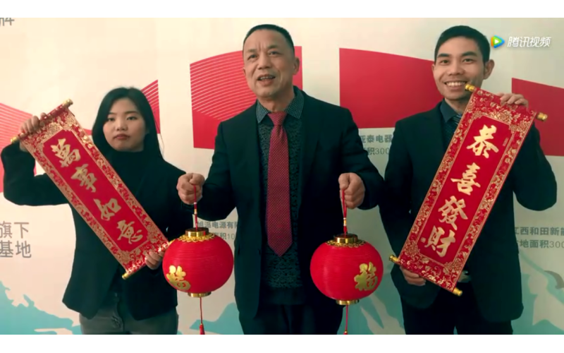 旭派電池集團(tuán)辦公室給您拜年了！