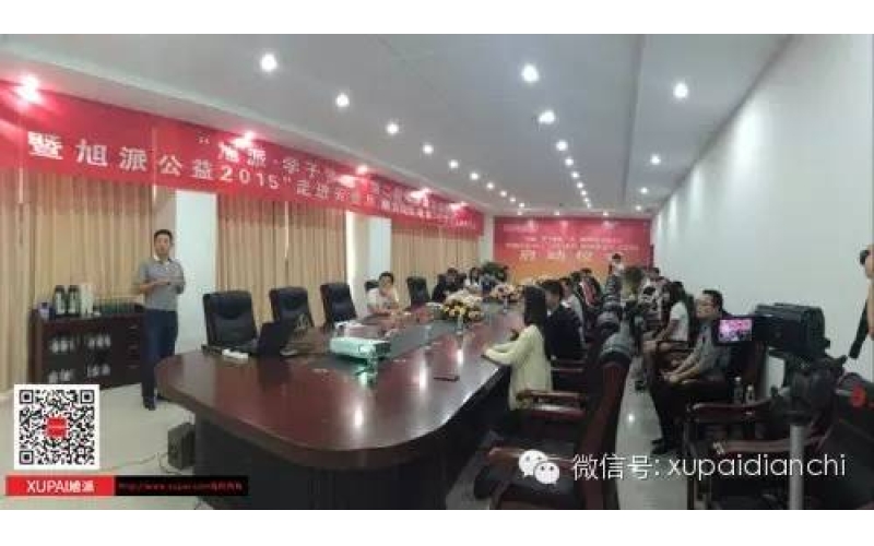 “旭派·學(xué)子夢(mèng)想”第二期助學(xué)金發(fā)放儀式 暨旭派公益2015“走進(jìn)云貴川，助力山區(qū)教育”項(xiàng)目啟動(dòng)儀式成功舉行
