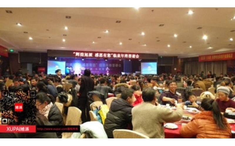 旭派電池安徽臨泉答謝會