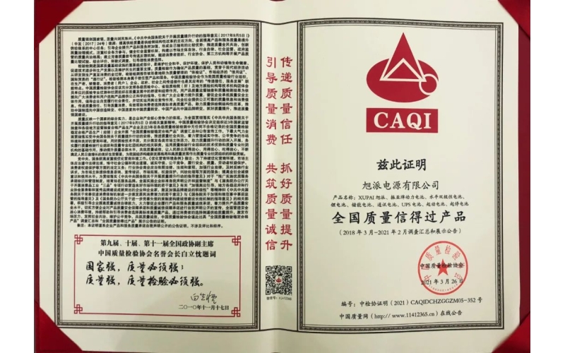 以質(zhì)取勝，旭派榮獲“全國質(zhì)量信得過產(chǎn)品”