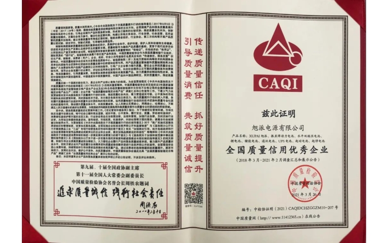 【企業(yè)榮譽】實力認證，旭派榮獲“全國質量信用優(yōu)秀企業(yè)”